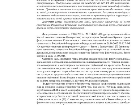 Судебная практика по банкротству физических лиц: юридическая поддержка от компании 