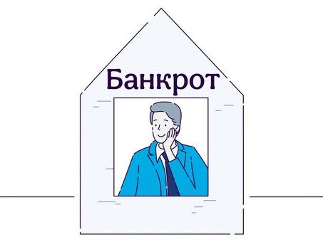 Как обезопасить свои интересы, если ваш долговорный партнер подал на банкротство физического лица