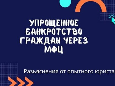 Юридические компании по банкротству физических лиц в Нижнем Новгороде - помощь и консультации