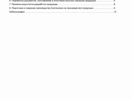 ГОСТ РВ 0015-301-2003 - Профессиональные консультационные услуги