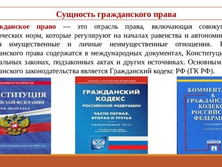 Услуги по созданию презентаций по гражданскому праву | Углубите свои знания с помощью презентаций по гражданскому праву