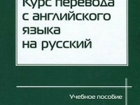 Профессиональные услуги зеленого перевода с английского на русский - быстро и точно