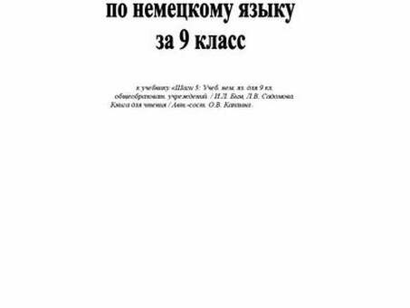 Услуги по переводу на печальный немецкий язык - Получите точный и выразительный перевод