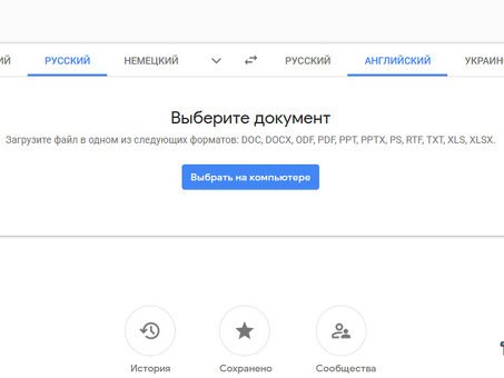 Google Translate PDF - быстрый и точный перевод PDF-файлов