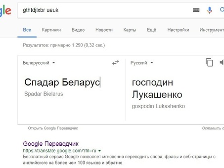 Переводчик Google на белорусский язык - Профессиональные услуги перевода