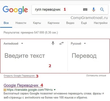 Бесплатный и точный онлайн переводчик Google