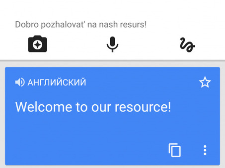 Бесплатный онлайн-переводчик Google с английского языка