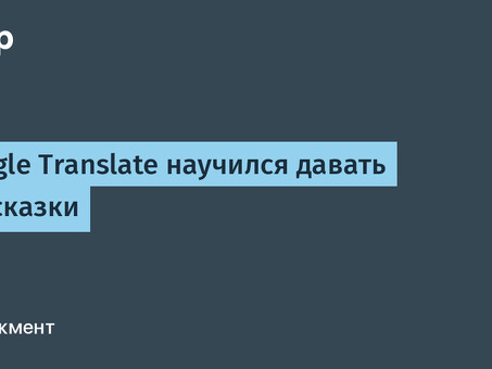 Услуги по переводу английского языка - высокое качество переводов