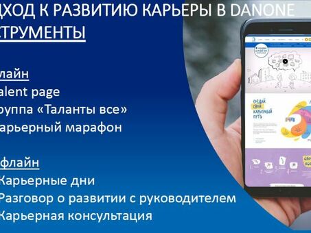 Danone Intranet | Повышение эффективности совместной работы и производительности труда