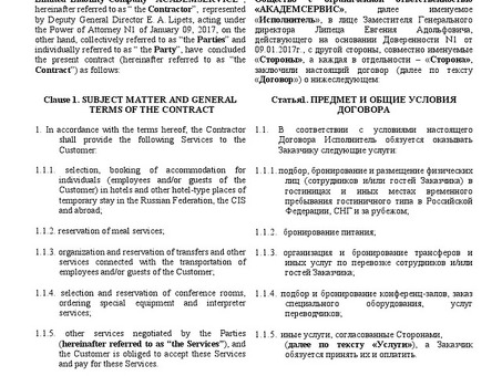 Шаблоны двуязычных договоров об оказании услуг: образцы договоров