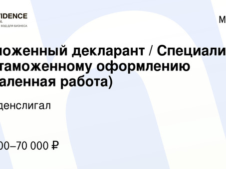 Удаленные вакансии таможенного агента | Найти удаленных декларантов онлайн