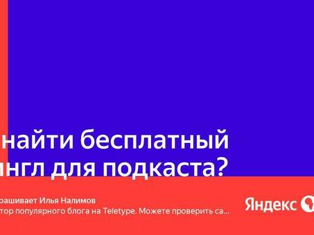 Бесплатные джинглы для подкастов: создание запоминающихся и увлекательных джинглов для вашего подкаста