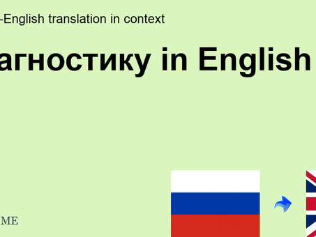 Услуги по диагностике переводов на английский язык | Точные и надежные