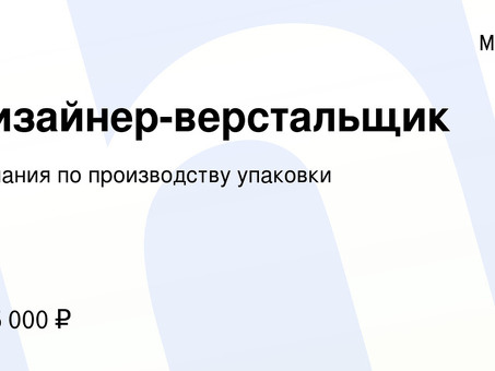 Профессиональный дизайнер и специалист по верстке резюме