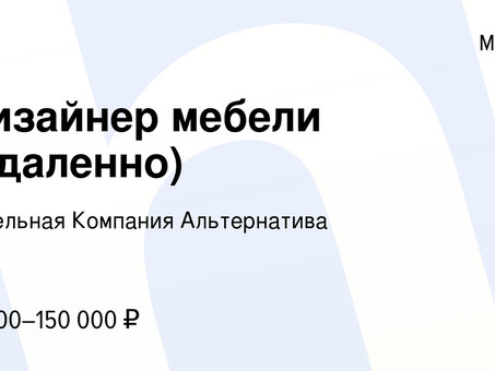 Удаленные дизайнеры мебели - работа из любой точки мира