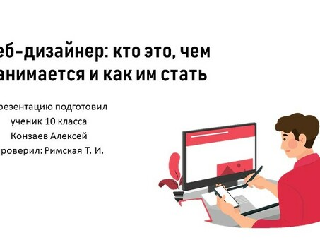 Профессиональный дизайнер презентаций: выделитесь с помощью потрясающих визуальных эффектов