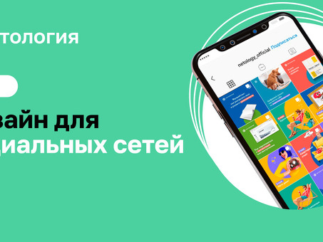 Дизайнер социальных сетей: поднимите свой бренд с помощью наших специализированных услуг по дизайну социальных сетей