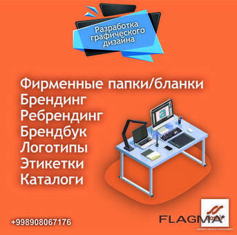 Услуги специализированного дизайнера для создания великолепных визуальных эффектов | Усиление вашего бренда