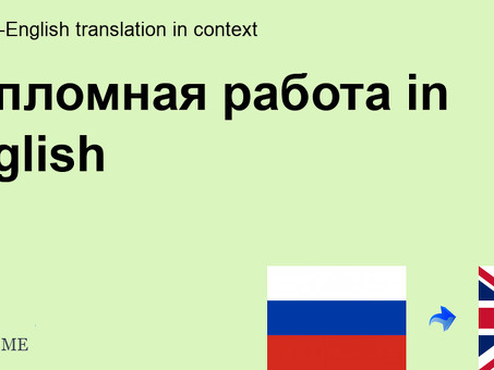 Выпускные работы по английскому языку: профессиональные услуги по написанию