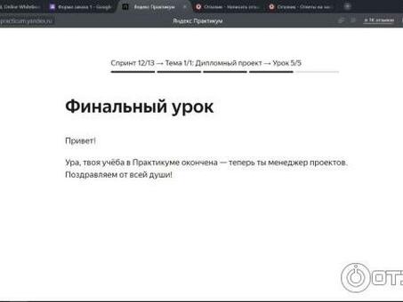 Яндекс.Практикум Завершение работы над диссертацией по управлению проектами