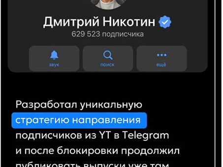 Telegram-канал Дмитрия Никотина - Получайте лучшие обновления и информацию