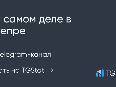 Telegram-канал "Днепр": последние новости и информация на русском языке