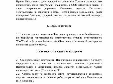 Договор на профессиональную разработку презентаций