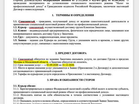 Образцы договоров с копирайтерами - Получение договора на профессиональный копирайтинг