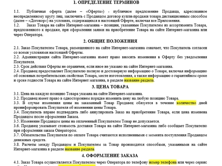 Условия для веб-сайтов: получайте профессиональные предложения по заключению договоров