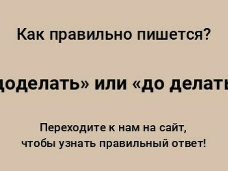 Качественно выполненная работа: профессиональные услуги 'Dodelala Rabotu'