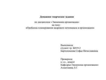 Получите творческую помощь в выполнении домашнего задания прямо сейчас!