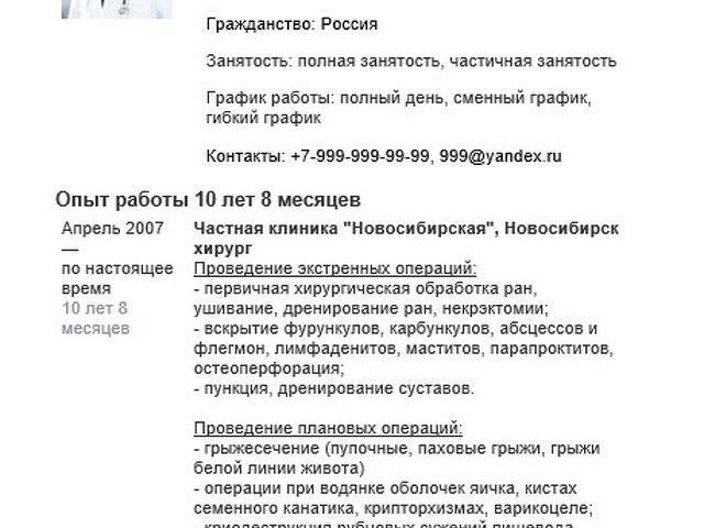 Резюме врача терапевта образец
