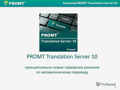Профессиональные услуги по переводу серверов | Быстрые и точные переводы