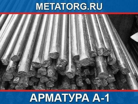 Купить арматуру для сайта в интернет-магазине