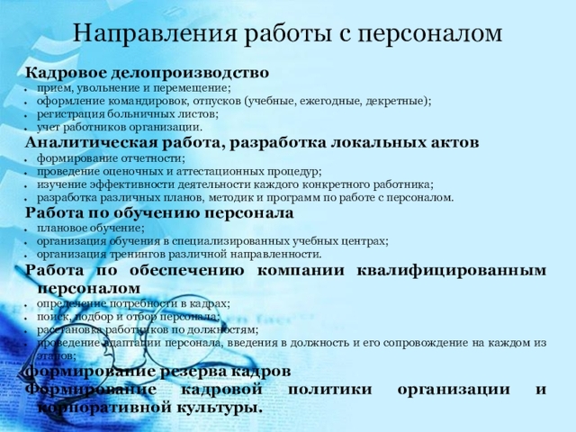 Кадровик практик сайт по кадровому делопроизводству