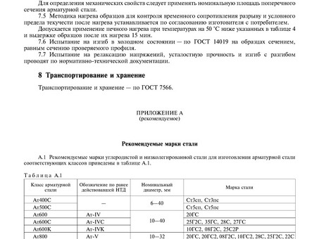 Замена ГОСТ 10884-94 на новый стандарт