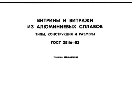 ГОСТ 25116-82: статус на 2020 год - описание, документация, сравнение