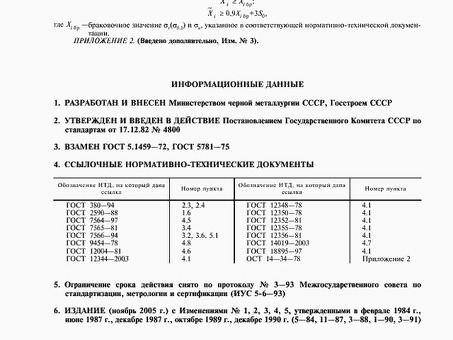 Купить статус ГОСТ 5781 – цены, отзывы | Магазин "Название"