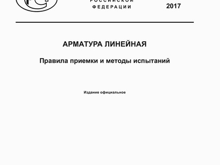 Гост арматура 2017: купить по низкой цене в интернет-магазине | Название магазина