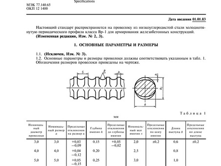 Купить ГОСТ арматуру ВР по выгодной цене | Магазин "Название"