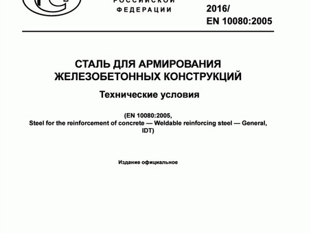 Купить гост арматуру для железобетонных конструкций по выгодной цене