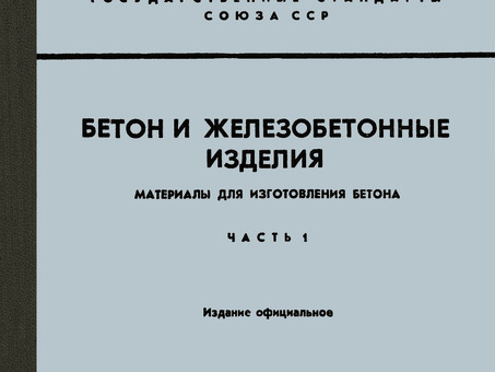 Гост сталь арматурная для железобетонных конструкций - купить по выгодной цене | Название магазина