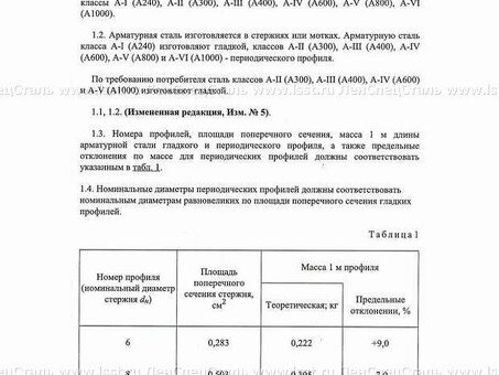 Купить гост сталь для армирования по выгодной цене — интернет-магазин