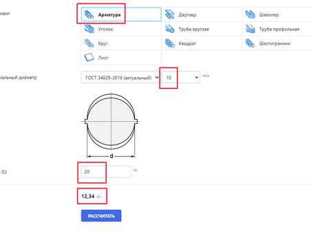 Калькулятор арматура