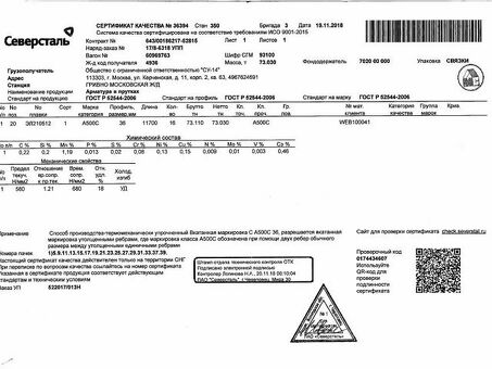 Купить сертификат на арматуру а240 по выгодной цене