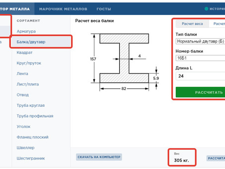 Онлайн калькулятор сортамента арматуры
