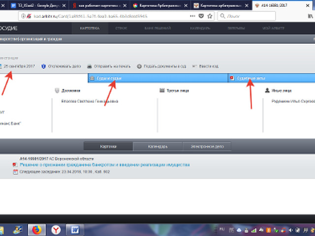 Карточка арбитражного. Картотека арбитражных управляющих. Карточка арбитражных дел. Картотека арбитражных дел kad.arbitr.ru. Картотека арбитражных дел аудиопротокол.