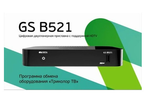 Ресивер-gsb-521. триколор. на два тв.