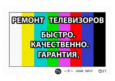 Ремонт телевизоров любой сложности в Рязани