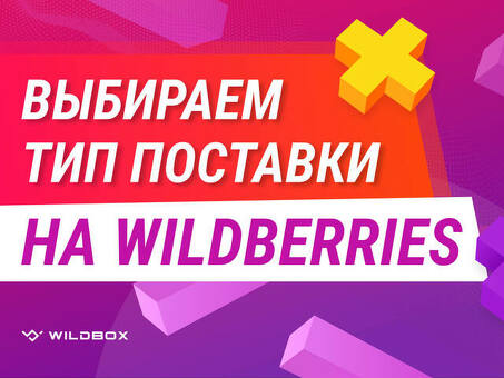 Модератор Wildberries - повысьте качество работы вашего интернет-магазина с помощью услуг профессионального модератора